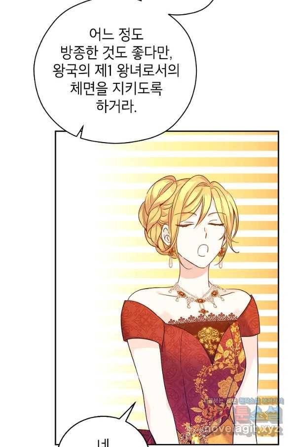 장르를 바꿔보도록 하겠습니다 58화 46