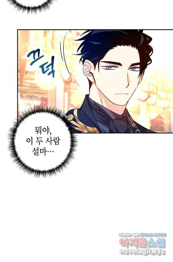 장르를 바꿔보도록 하겠습니다 58화 48