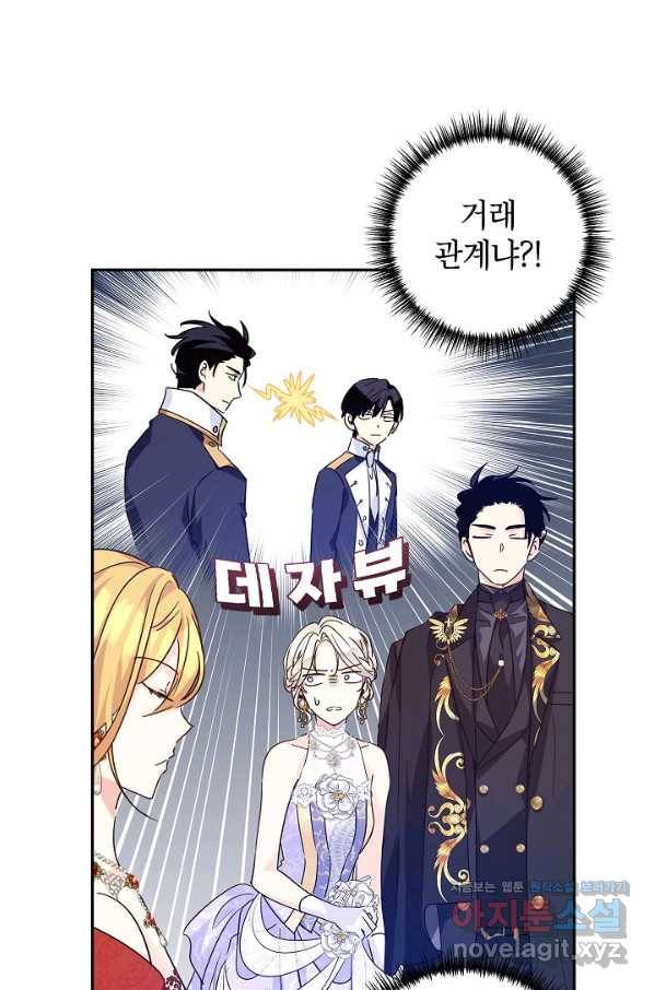 장르를 바꿔보도록 하겠습니다 58화 49
