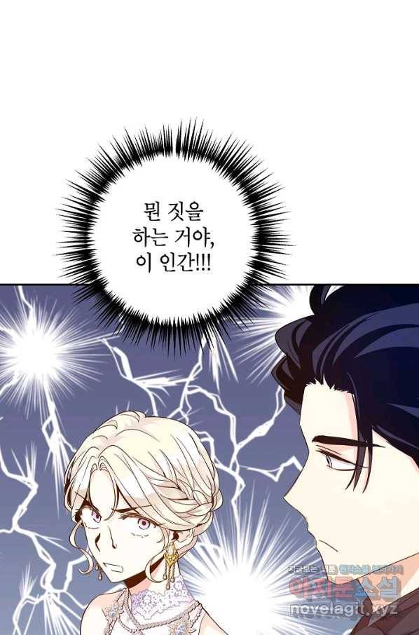 장르를 바꿔보도록 하겠습니다 58화 54