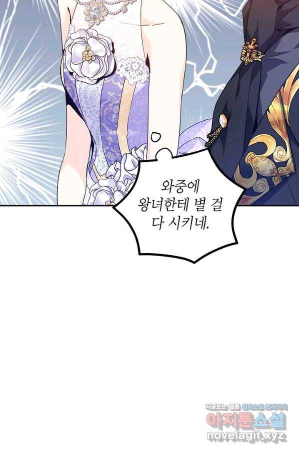 장르를 바꿔보도록 하겠습니다 58화 55
