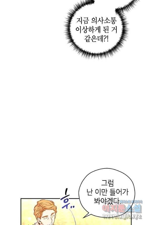 장르를 바꿔보도록 하겠습니다 58화 57