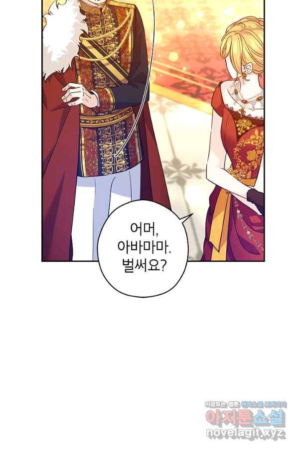 장르를 바꿔보도록 하겠습니다 58화 58
