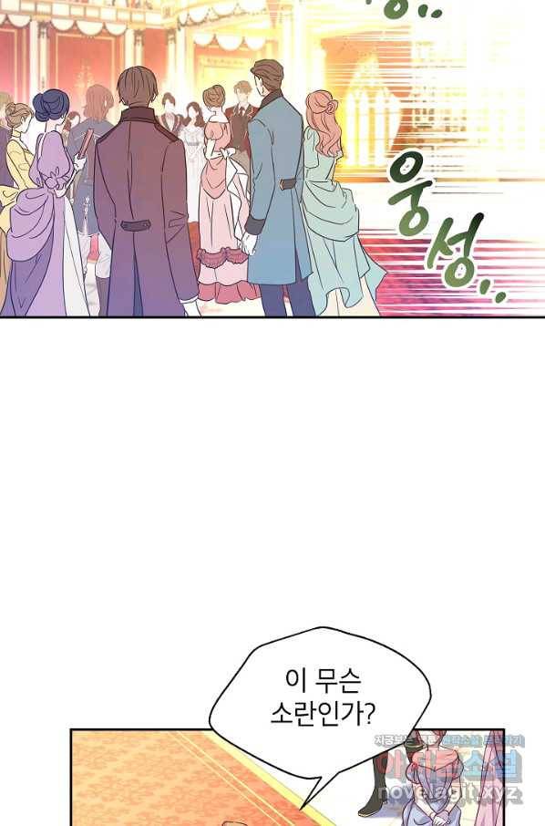 장르를 바꿔보도록 하겠습니다 58화 66