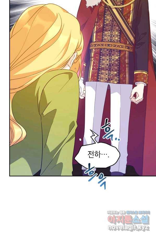 장르를 바꿔보도록 하겠습니다 58화 70