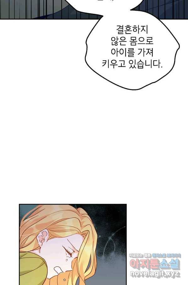 장르를 바꿔보도록 하겠습니다 58화 73