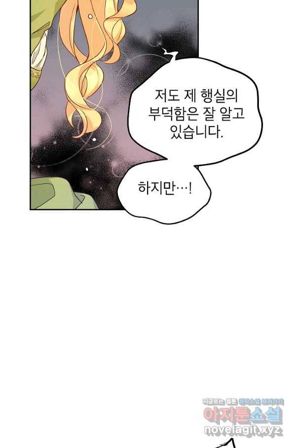 장르를 바꿔보도록 하겠습니다 58화 74