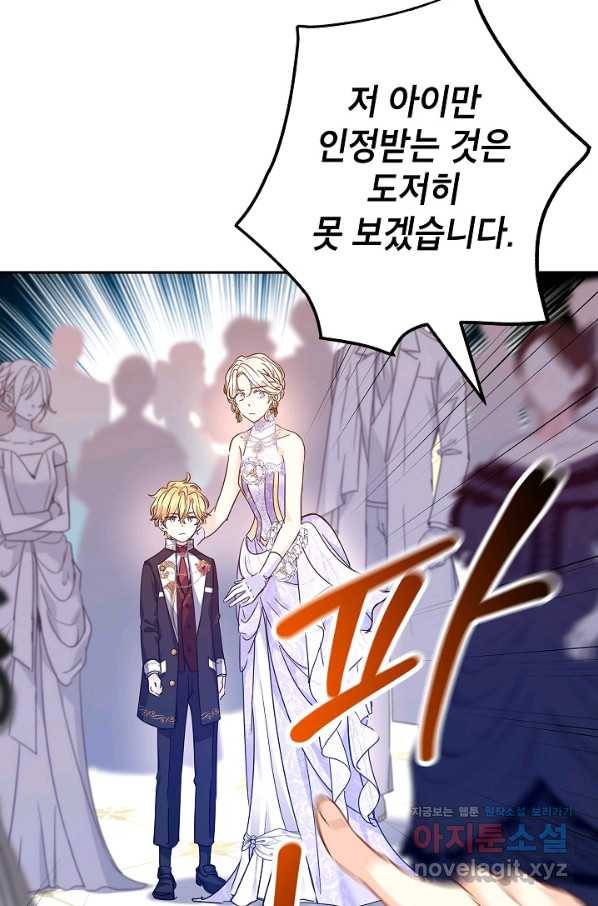 장르를 바꿔보도록 하겠습니다 58화 75