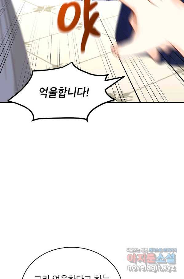 장르를 바꿔보도록 하겠습니다 58화 76