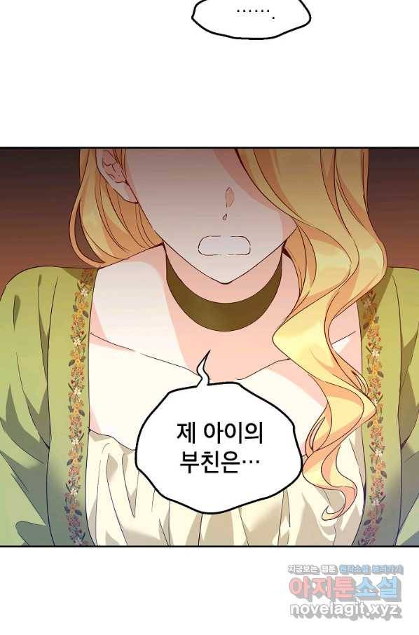 장르를 바꿔보도록 하겠습니다 58화 78