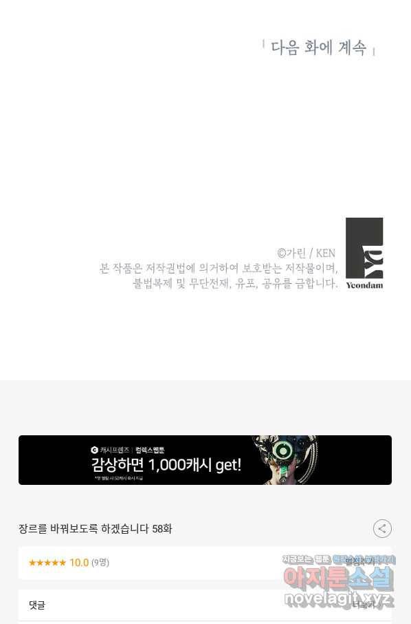 장르를 바꿔보도록 하겠습니다 58화 85