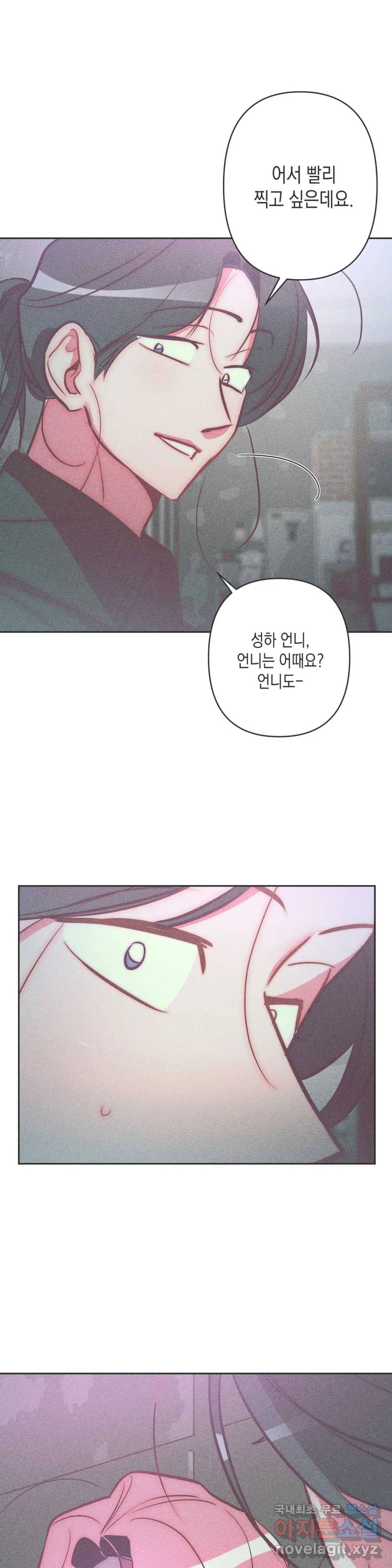 싫은 여자 29화 1