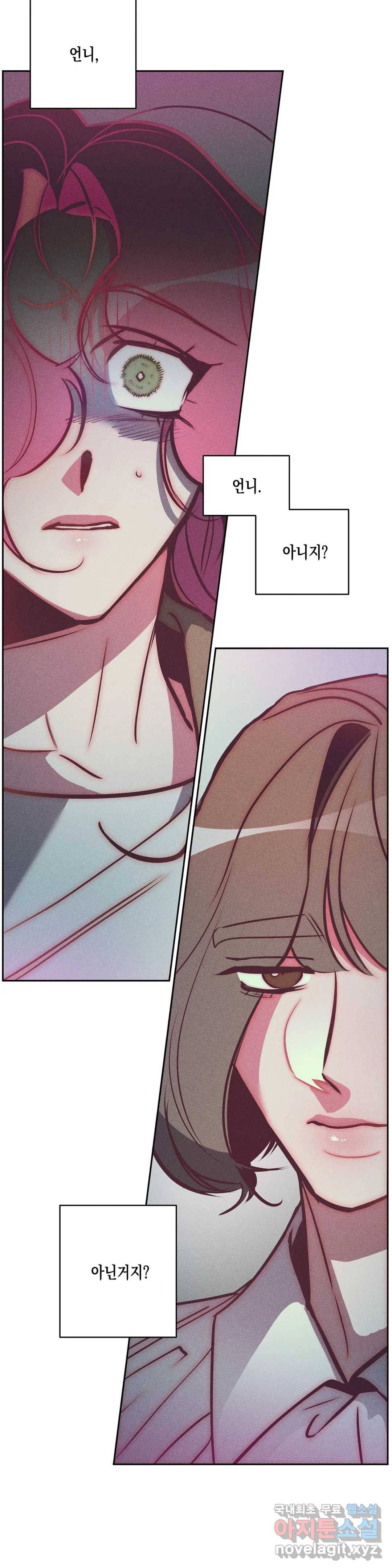 싫은 여자 29화 4