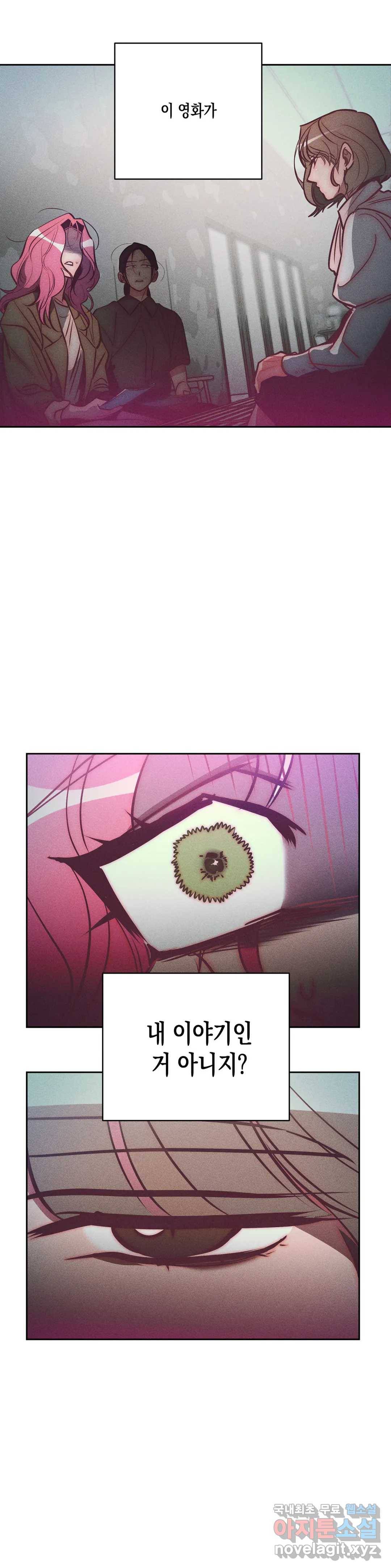 싫은 여자 29화 5