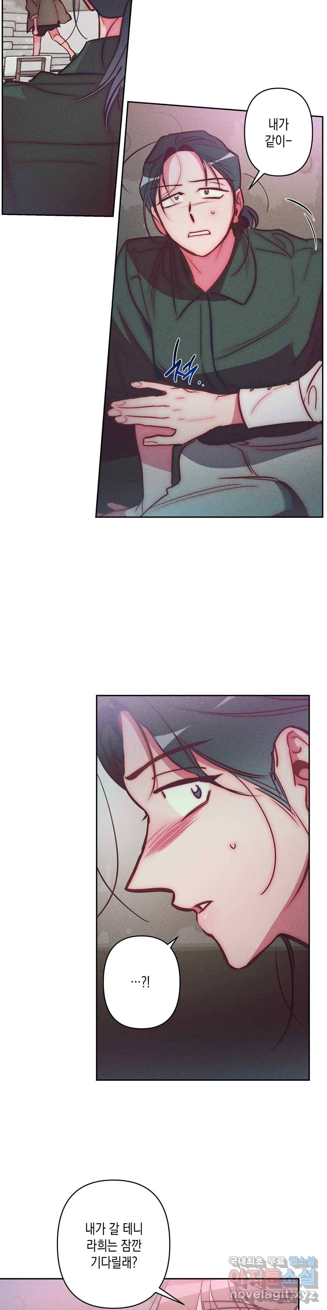 싫은 여자 29화 8