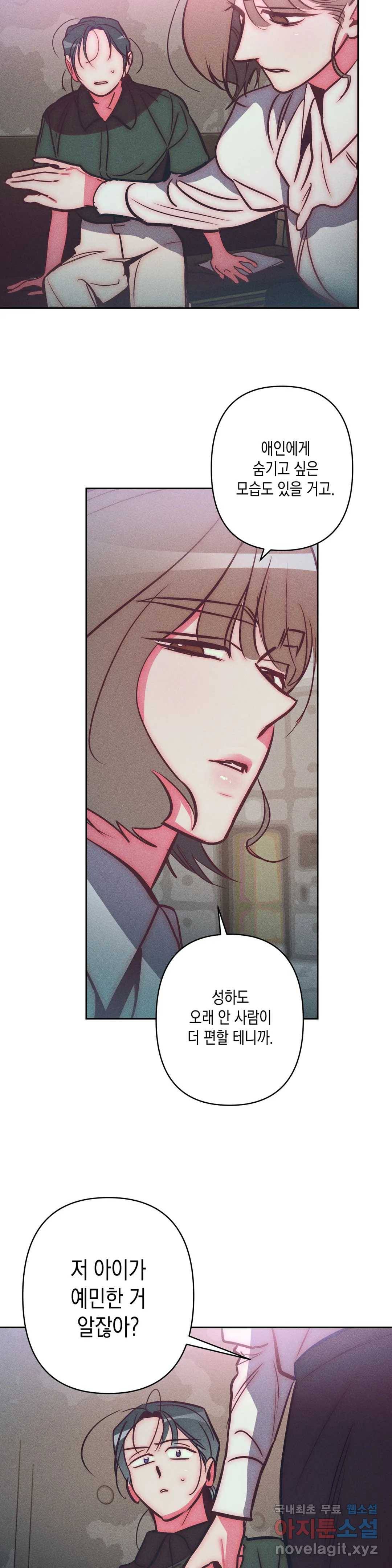 싫은 여자 29화 9