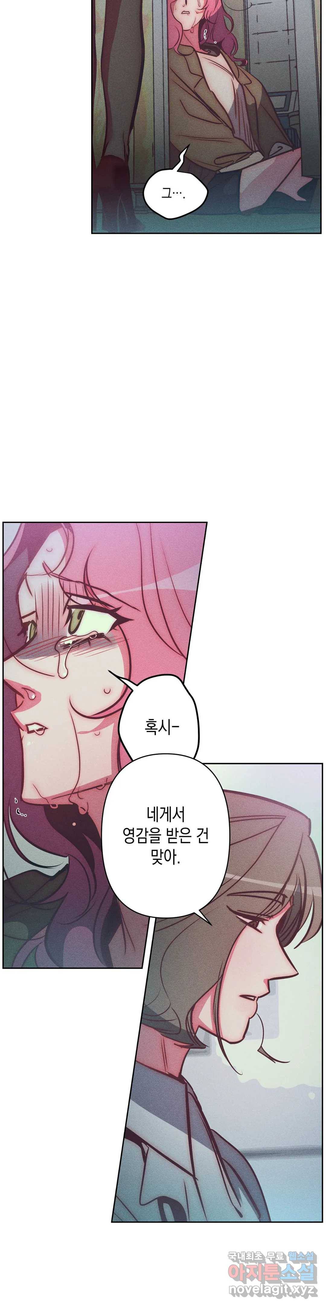 싫은 여자 29화 15