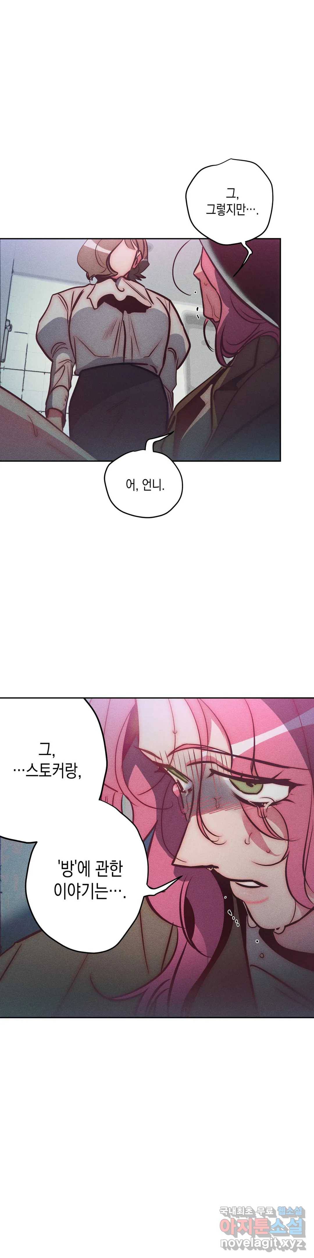 싫은 여자 29화 17