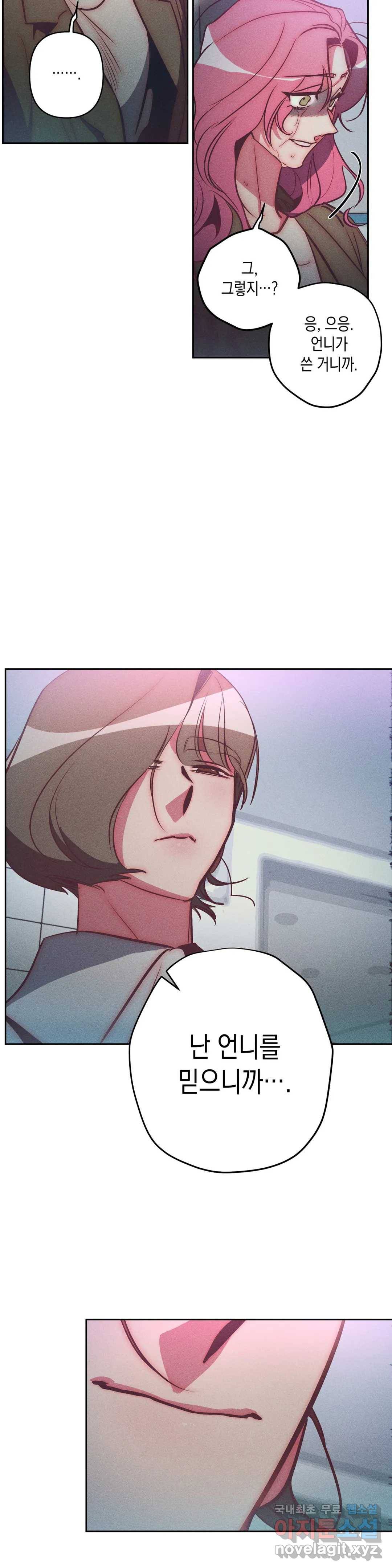 싫은 여자 29화 19