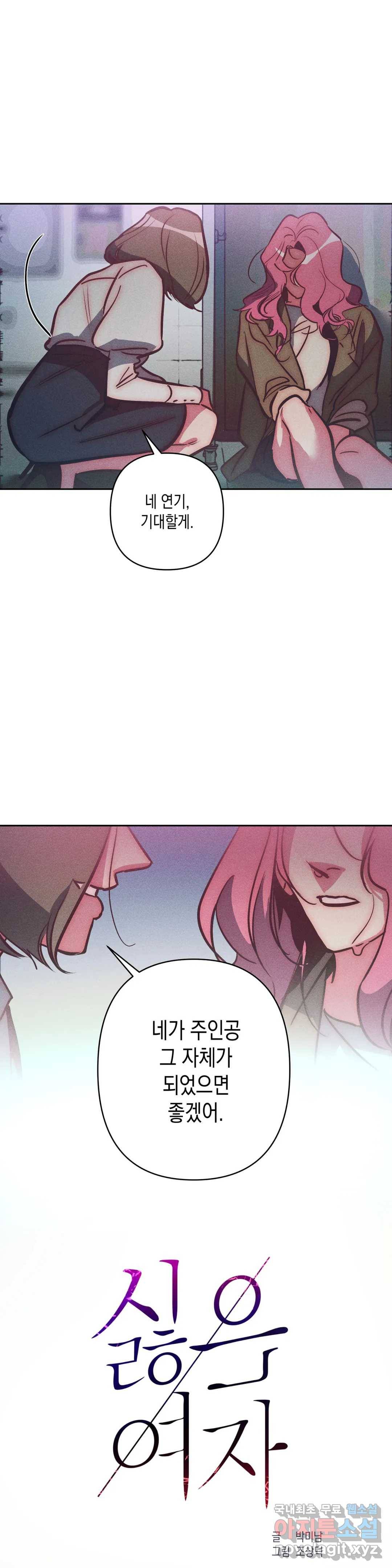 싫은 여자 29화 20