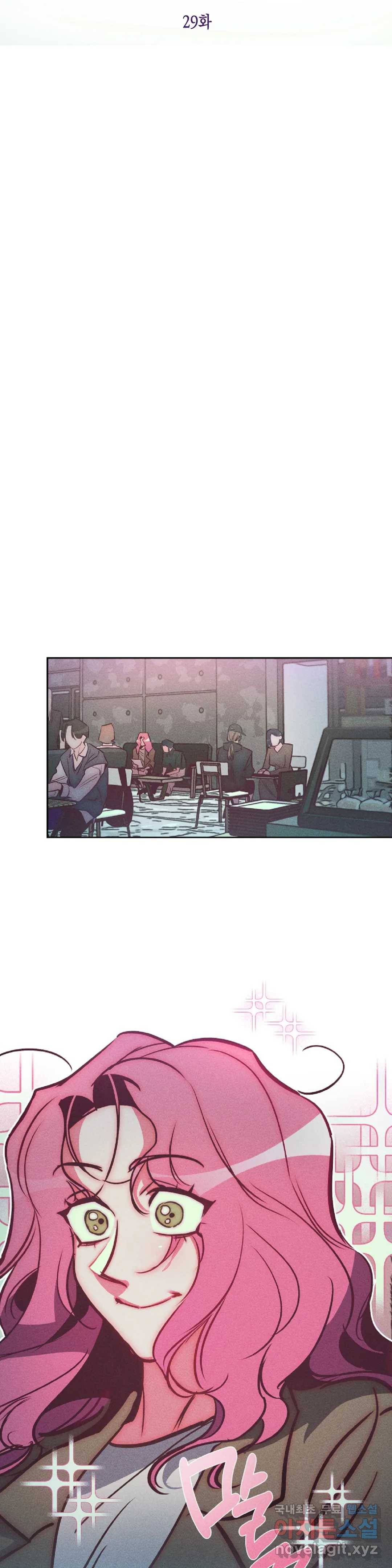 싫은 여자 29화 21