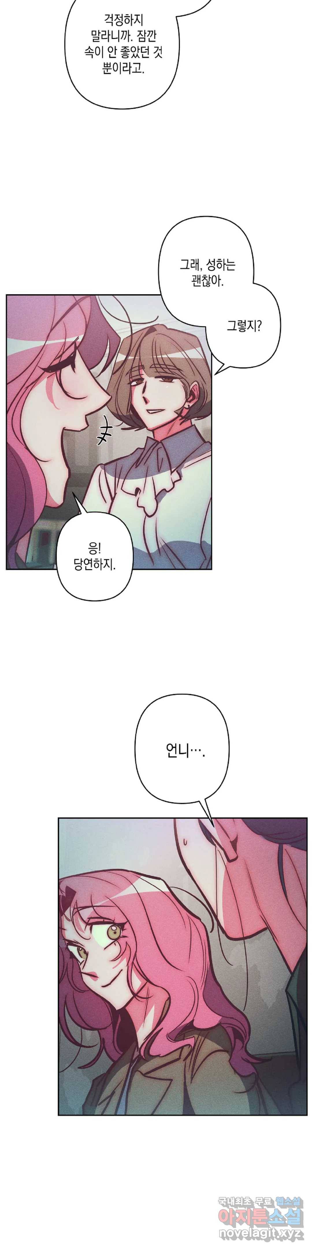 싫은 여자 29화 23