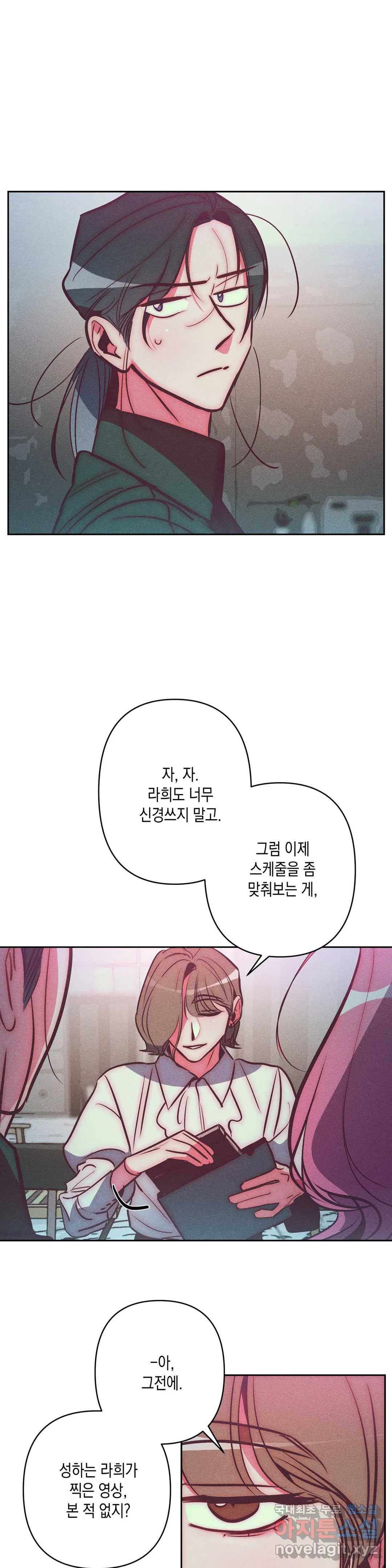 싫은 여자 29화 26