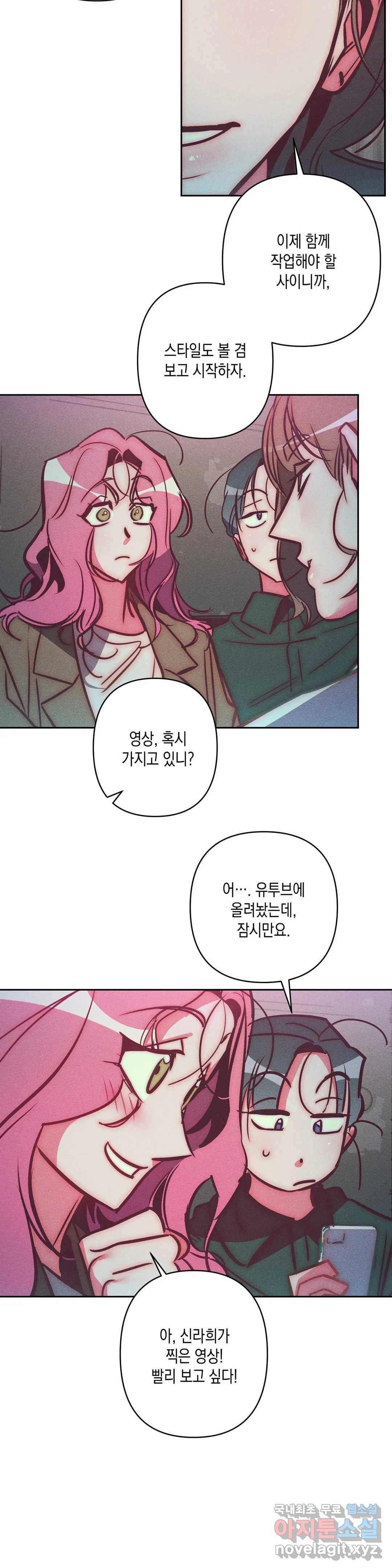 싫은 여자 29화 27
