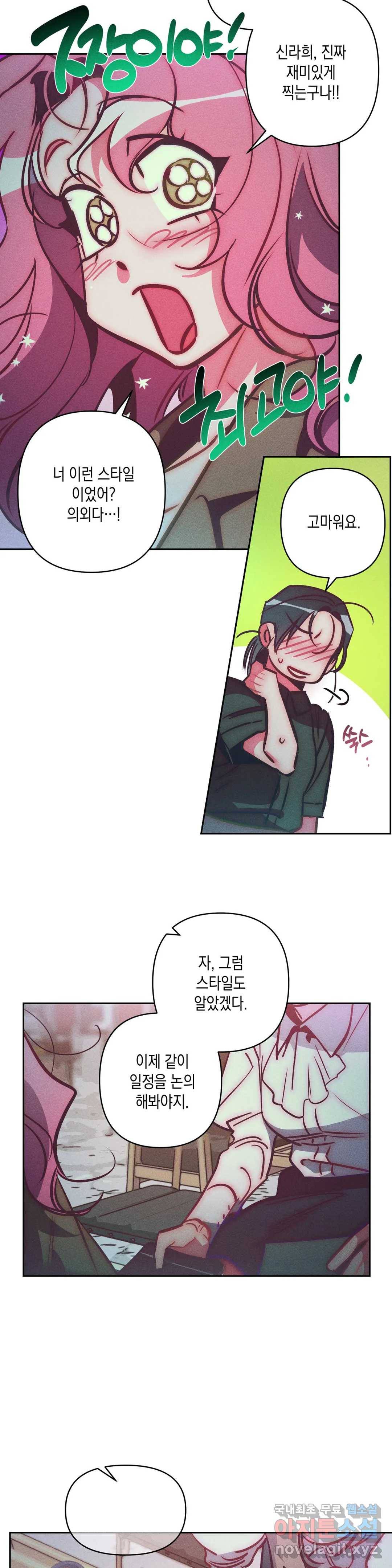 싫은 여자 29화 29