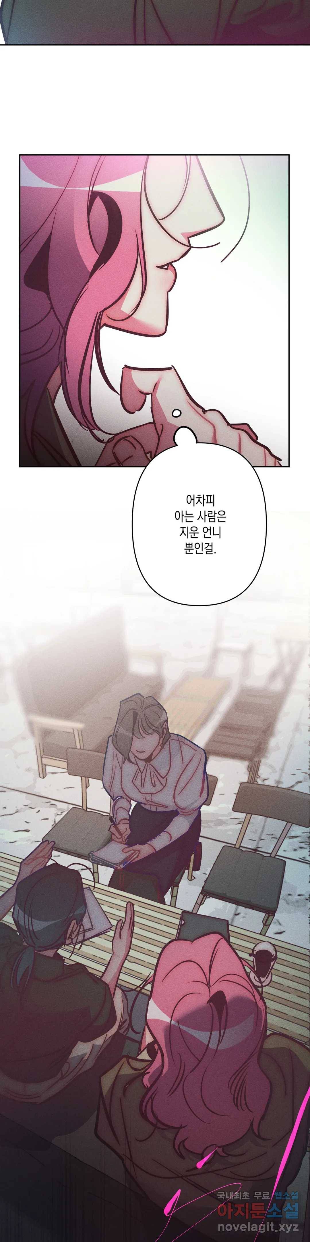 싫은 여자 29화 31