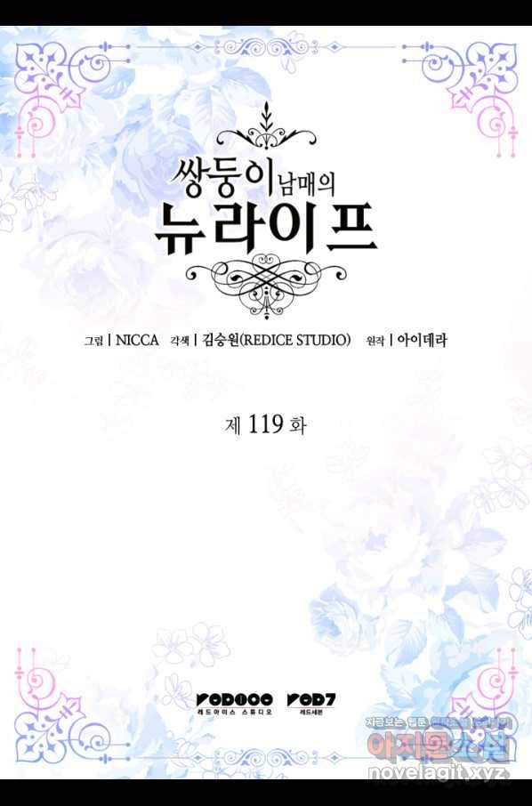 쌍둥이 남매의 뉴라이프 119화 2
