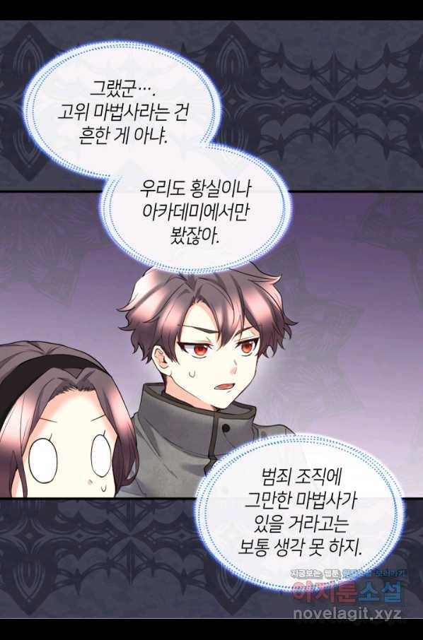 쌍둥이 남매의 뉴라이프 119화 4
