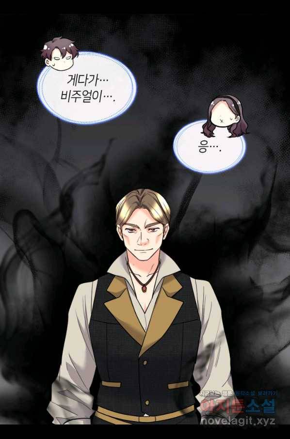 쌍둥이 남매의 뉴라이프 119화 5