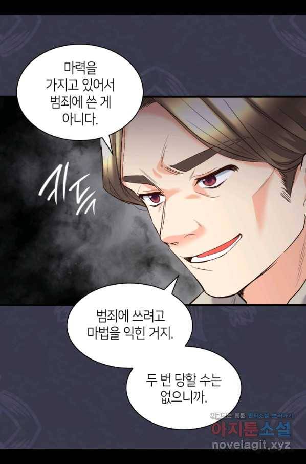 쌍둥이 남매의 뉴라이프 119화 9