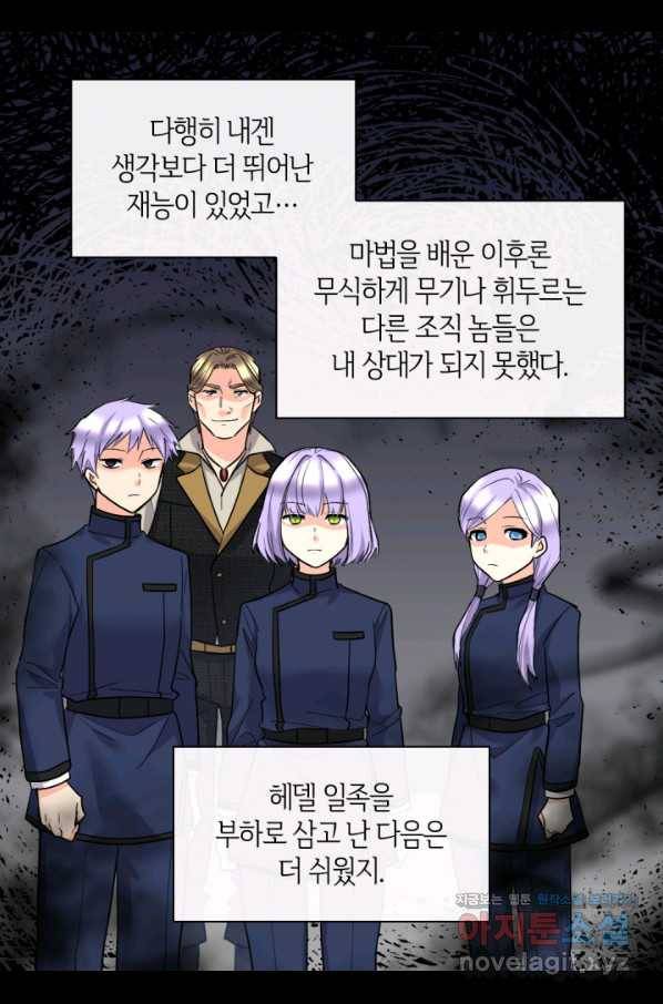 쌍둥이 남매의 뉴라이프 119화 16