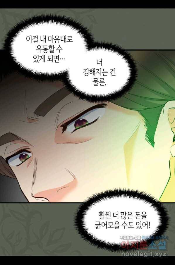 쌍둥이 남매의 뉴라이프 119화 18