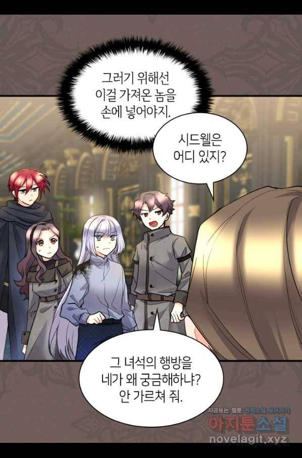 쌍둥이 남매의 뉴라이프 119화 19