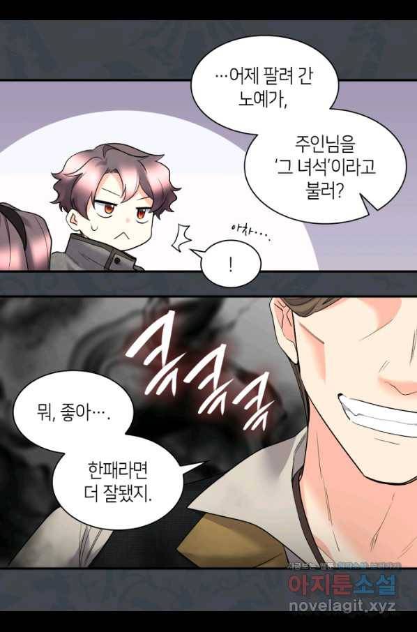 쌍둥이 남매의 뉴라이프 119화 20