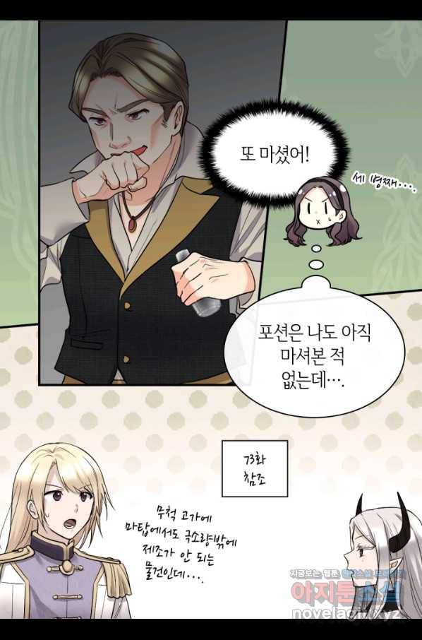 쌍둥이 남매의 뉴라이프 119화 33