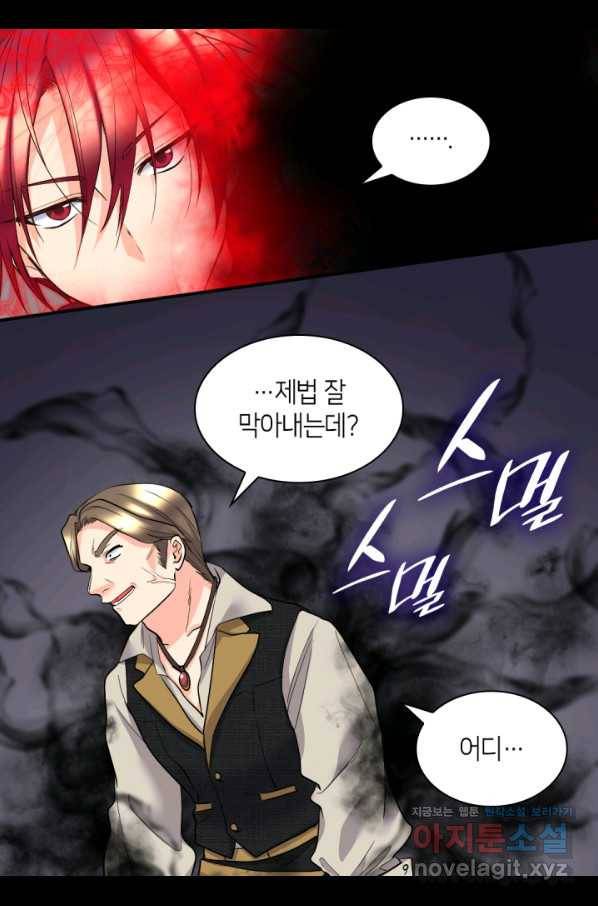 쌍둥이 남매의 뉴라이프 119화 39