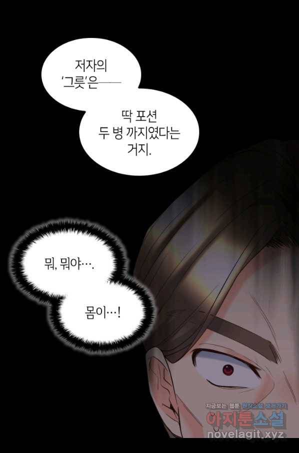 쌍둥이 남매의 뉴라이프 119화 50