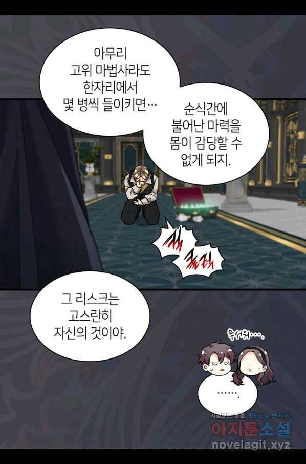 쌍둥이 남매의 뉴라이프 119화 55