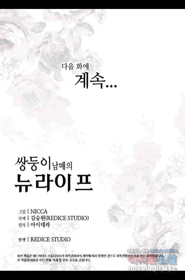 쌍둥이 남매의 뉴라이프 119화 59