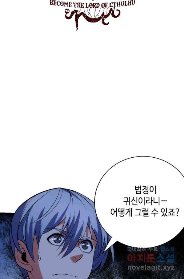 신이되다 - 크툴루신화 110화 2