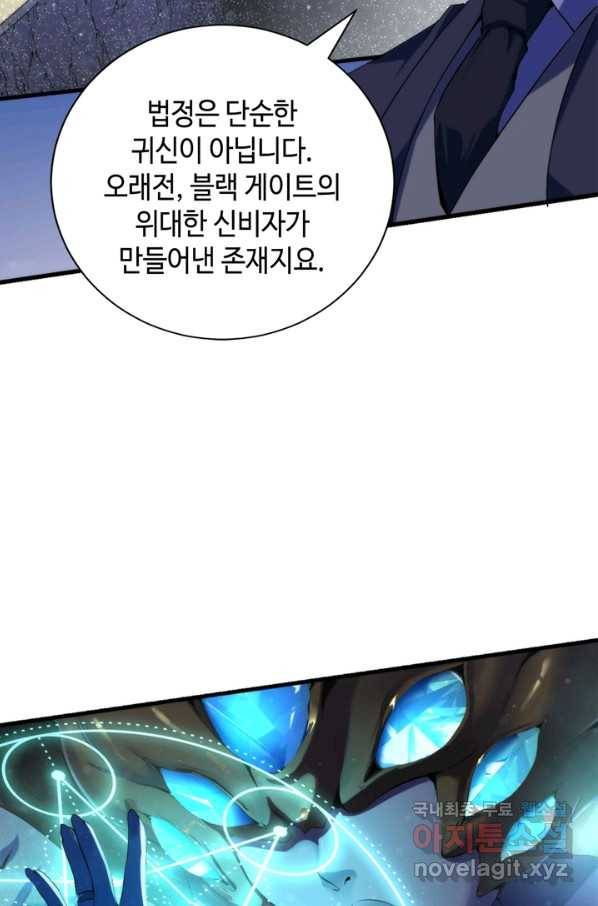 신이되다 - 크툴루신화 110화 5