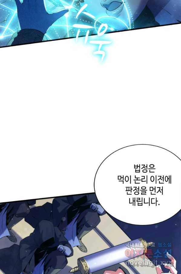 신이되다 - 크툴루신화 110화 6