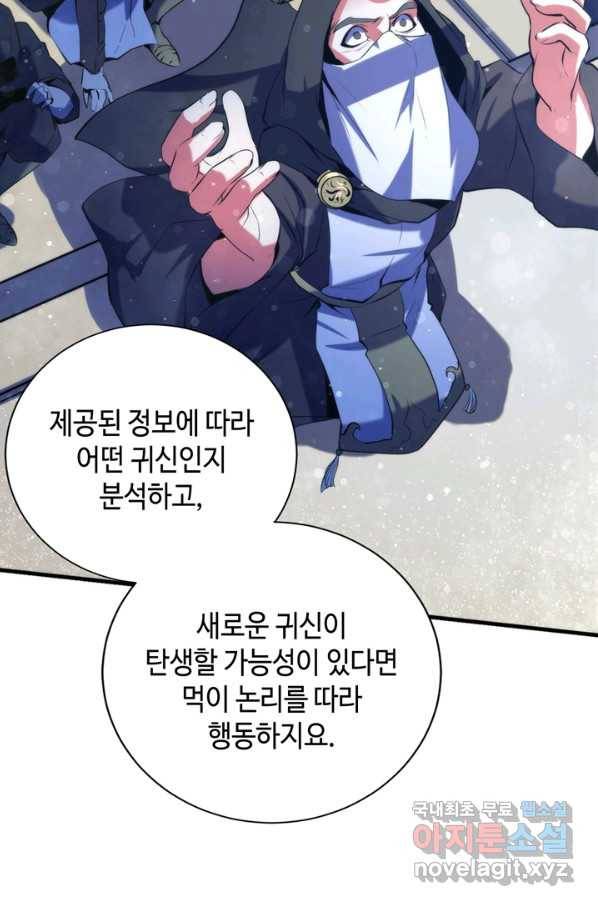 신이되다 - 크툴루신화 110화 7