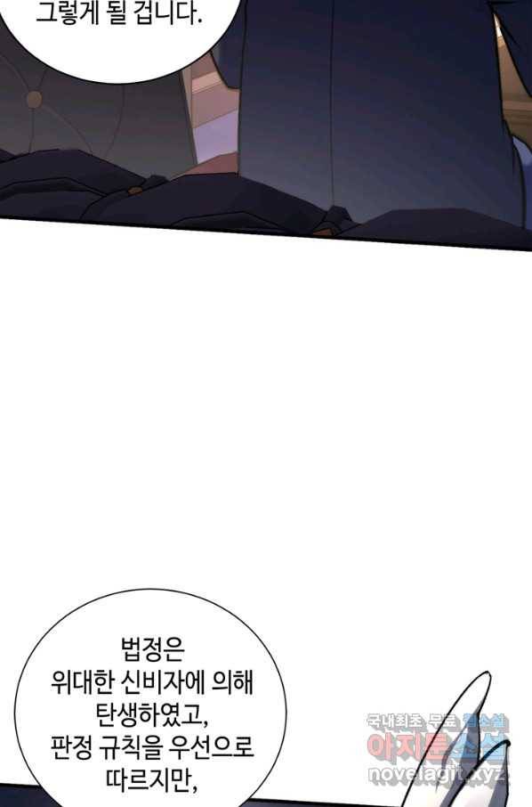 신이되다 - 크툴루신화 110화 9