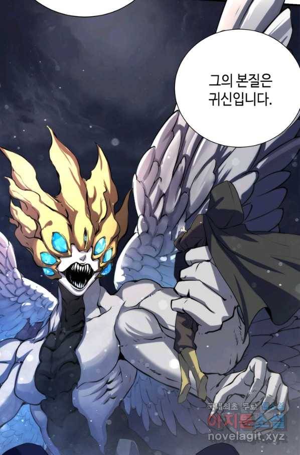 신이되다 - 크툴루신화 110화 10