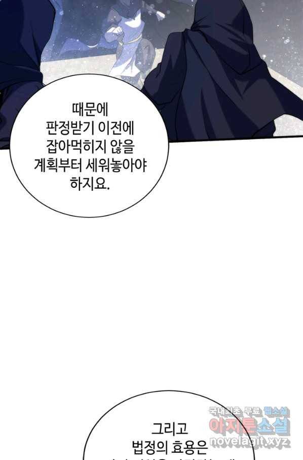 신이되다 - 크툴루신화 110화 11